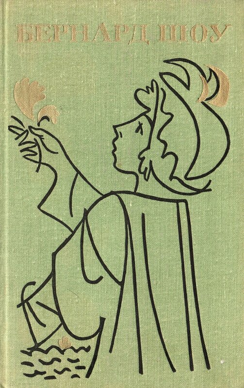 Чудесная месть -  Бернард Шоу