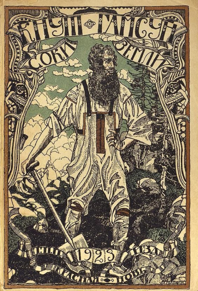 Соки земли - Кнут Гамсун