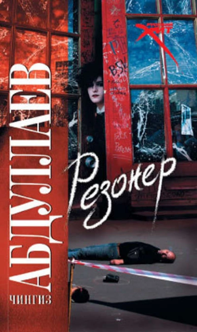 Левша 01 - 03 - Чингиз Абдуллаев