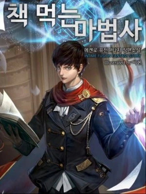 Маг, поедающий книги. Книга 10 - McEnroe