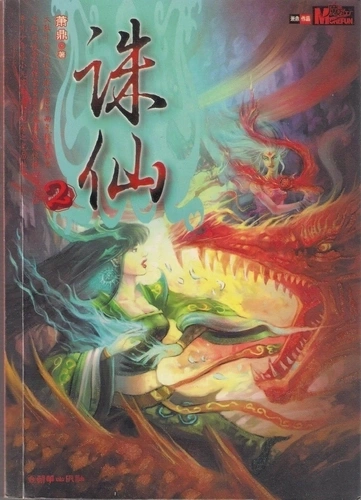 Путь Тьмы - Дин Сяо