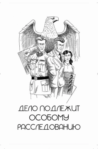 Дело подлежит особому расследованию - Игорь Рощук