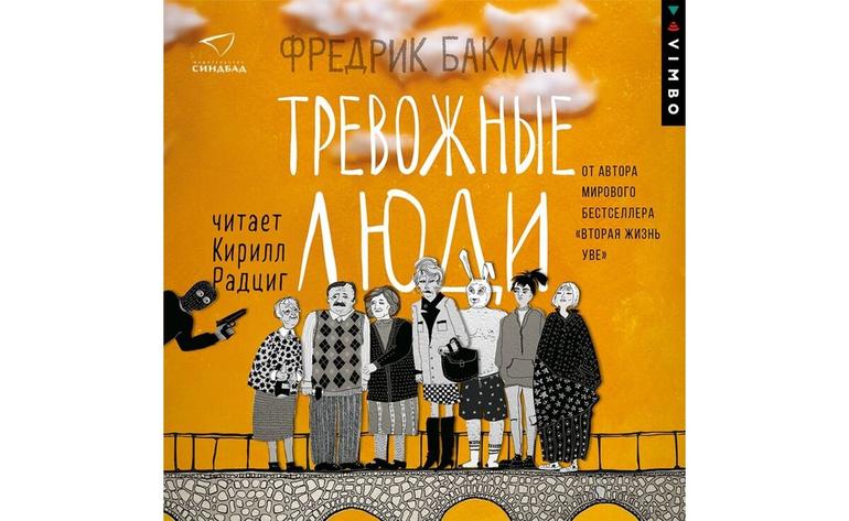 Что послушать сегодня вечером: 10 отличных аудиокниг бесплатно. Фото №3