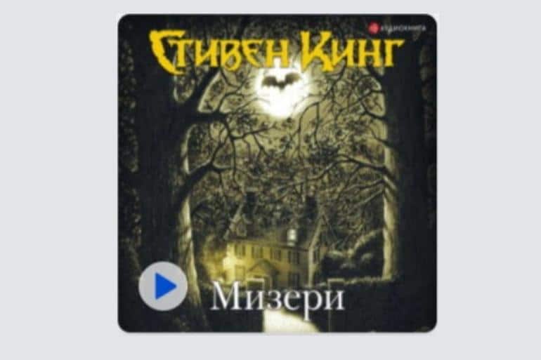 Настроение — Хэллоуин: 13 аудиокниг, которые погрузят в атмосферу страхов. Фото №2