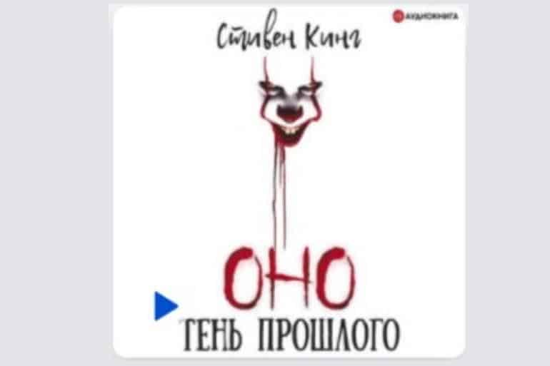 Настроение — Хэллоуин: 13 аудиокниг, которые погрузят в атмосферу страхов. Фото №5