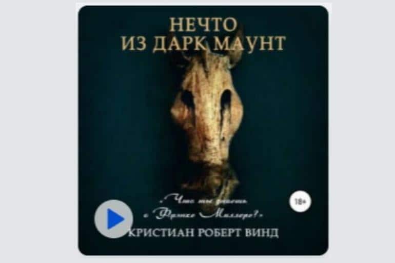 Настроение — Хэллоуин: 13 аудиокниг, которые погрузят в атмосферу страхов. Фото №7