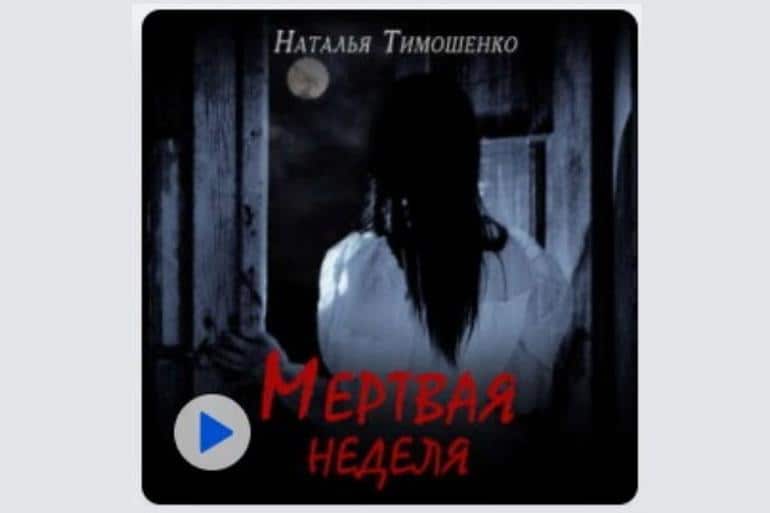 Настроение — Хэллоуин: 13 аудиокниг, которые погрузят в атмосферу страхов. Фото №8