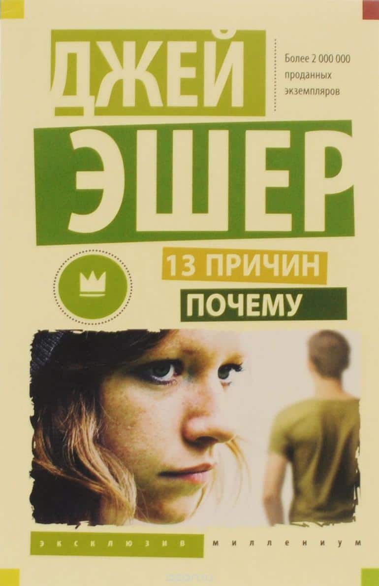 Young Adult Fiction: особенности жанра и целевой аудитории. Фото №5