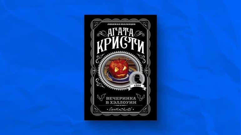 Топ-15 лучших книг для осеннего вечера. Фото №15