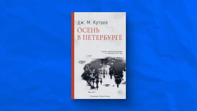 Топ-15 лучших книг для осеннего вечера. Фото №16