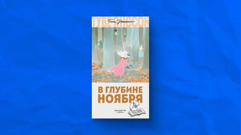 Топ-15 лучших книг для осеннего вечера. Фото №6