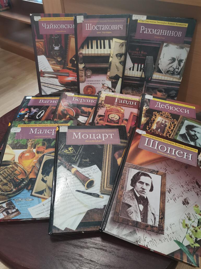 Иллюстрированные Биографии Великих Музыкантов / Подборка книг. Фото №1