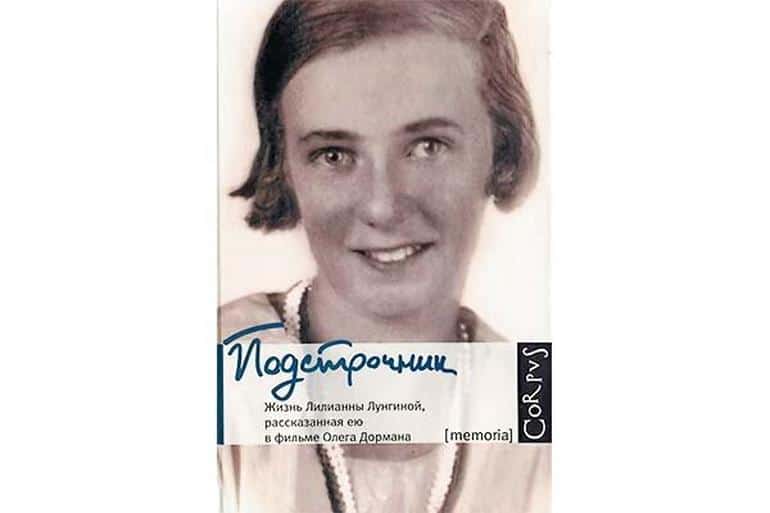 Топ 10: вдохновляющие биографии великих женщин. Фото №8