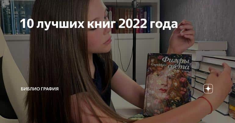 10 лучших книг 2022 года