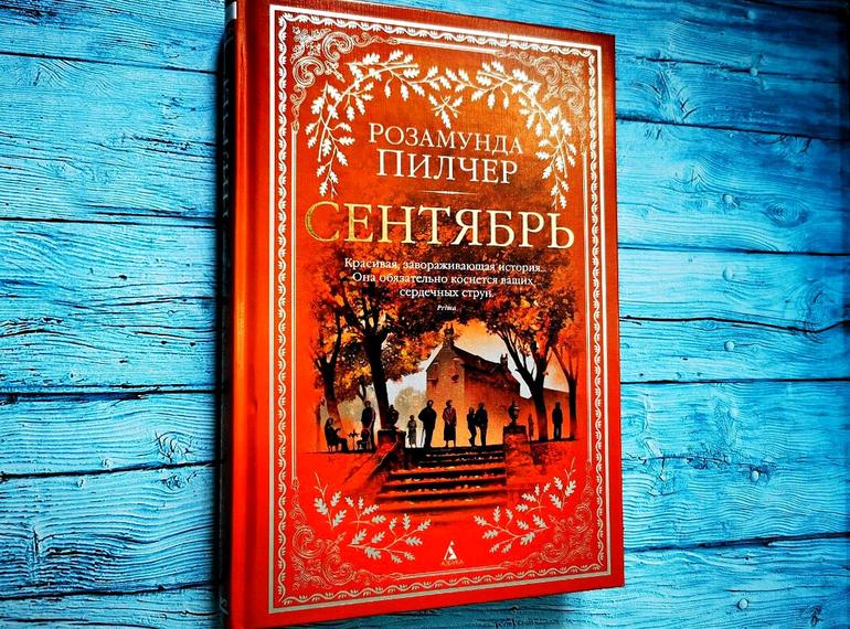 Что почитать осенью: 7 интересных романов. Фото №2