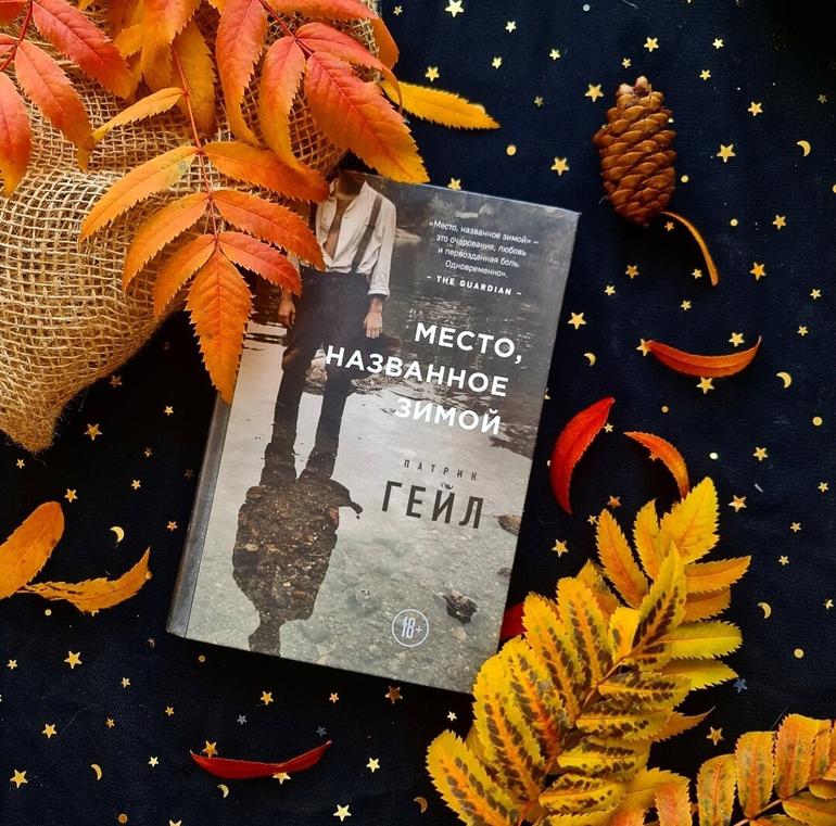 25 книг идеальных для чтения осенью. Фото №15