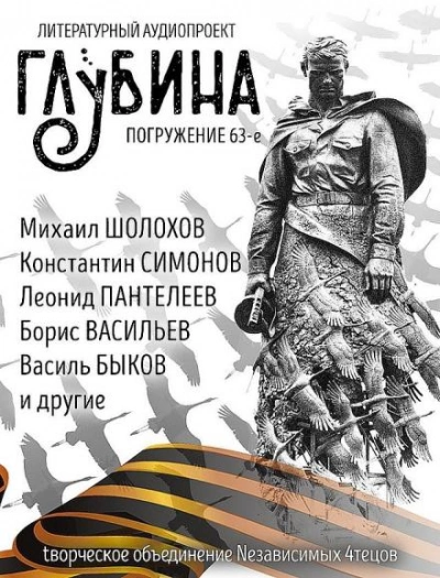 ГЛУБИНА. Погружение 63-е