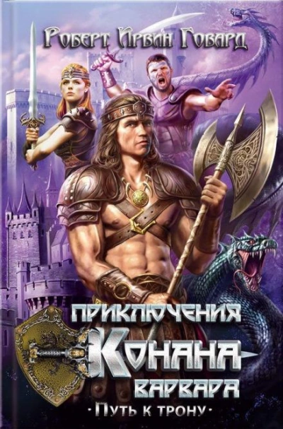 Алые когти - Роберт И. Говард