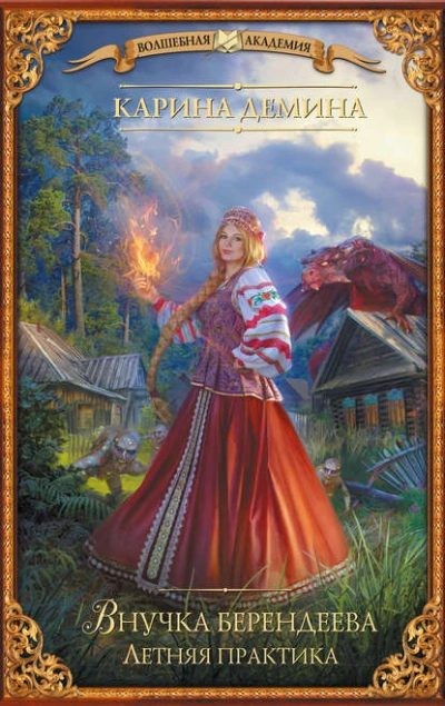 Летняя практика - Карина Дёмина