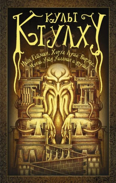 Око Хора - Стефан Алетти