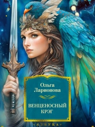 Лунный Нетопырь - Ольга Ларионова