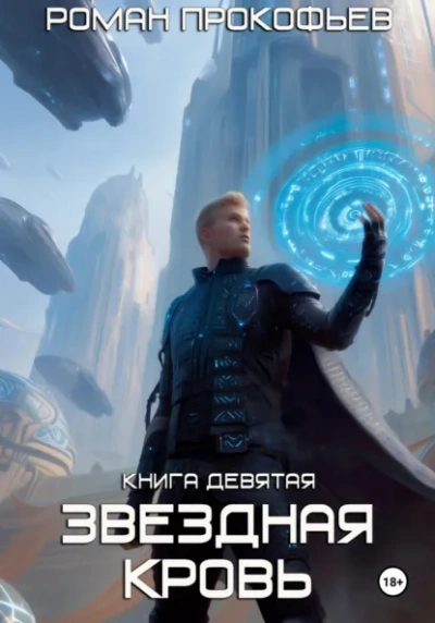 Ранг неизвестен - Роман Прокофьев