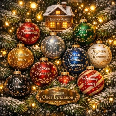 Ночь смирения - Род Серлинг