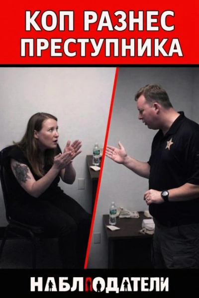 Жена под подозрением