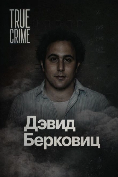 Письма, которые взорвали город