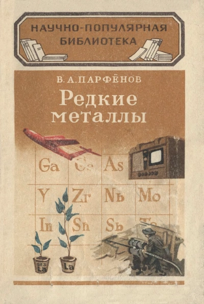 Возвращение из космоса - Парфенов Василий