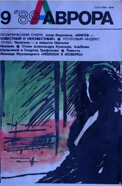 Ребенок к ноябрю - Жуховицкий Леонид