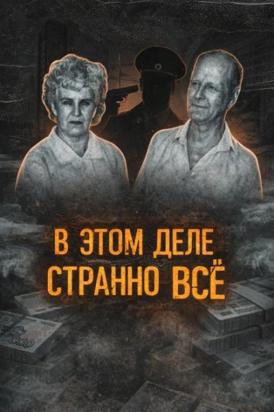 Двойное убийство в Екатеринбурге